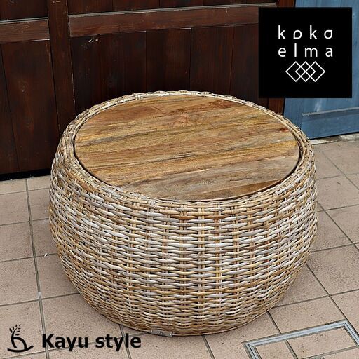 バリから直輸入したインテリアを扱うKayu style(カユスタイル)のクンタン ラウンドテーブルです。ラタン編みがオリエンタルな雰囲気のリビングテーブル。マンゴーウッドの天板下は週になっています。DC402