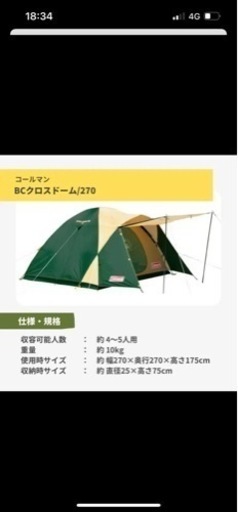 Coleman  BCクロスドーム270