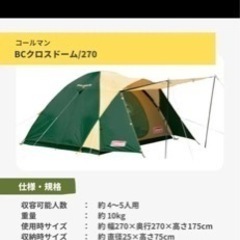 BCクロスドーム/270の通販｜キャンプ用品のコールマン【公式