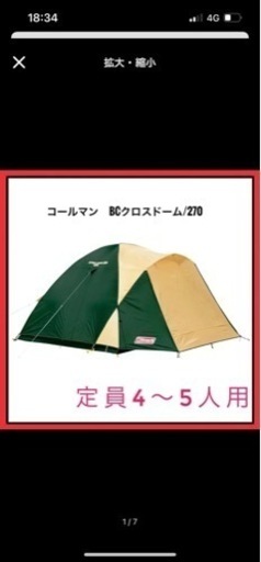 Coleman  BCクロスドーム270