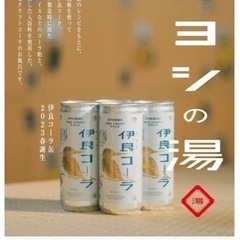イヨシの湯🥤