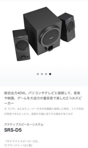 SONY アクティブスピーカーシステム D5 SRS-D5
