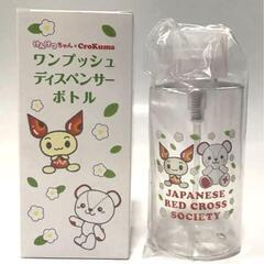 【新品・未使用】献血記念品　けんけつちゃん　ワンプッシュディスペ...