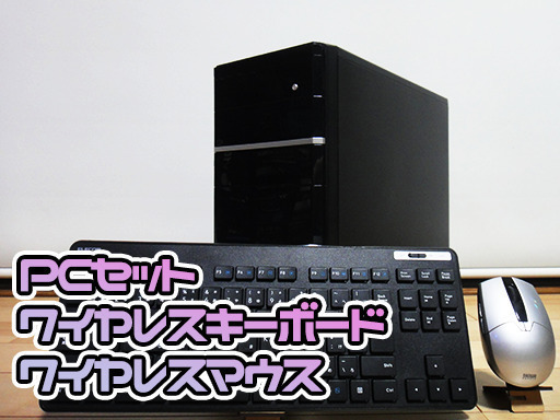 実機の使用感がわかる動画あり【SSD換装済み】デスクトップパソコン Windows10 ワイヤレスキーボード+ワイヤレスマウスセット