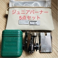 決まりました/未使用グリルスタンド&イワタニジュニアコンパクトバーナー