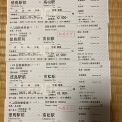 徳島駅〜高松駅間片道2,000円。大人回数券4枚、５月２８日迄