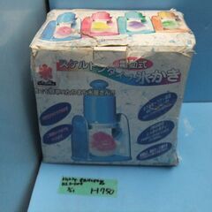 H750　ドウシシャ　電動かき氷器　未使用品　  DIS-107