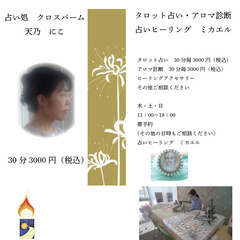 占い師さん二名ご紹介します　要予約の画像