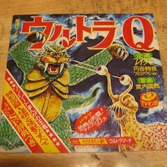 4569【ソノシート】朝日ソノラマ「ウルトラQ」