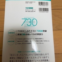 TOEIC 730点　問題集の画像