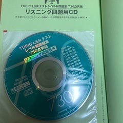 TOEIC 730点　問題集の画像