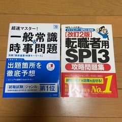 採用試験問題集