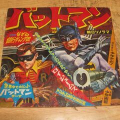 4574【ソノシート】朝日ソノラマ「バットマン」なぞの銀行ギャング団