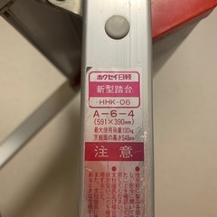 新型踏台　