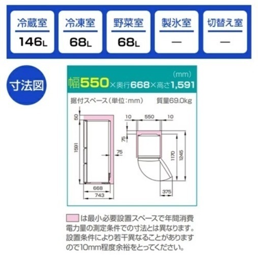 ハイセンス　冷蔵庫
