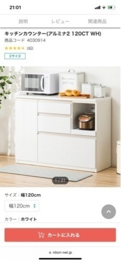 ニトリ カップボード キッチンカウンター アルミナ2 ホワイト 幅120cm