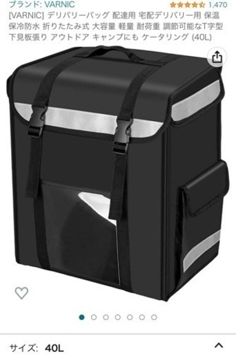 【新品未使用】配達バック　40L