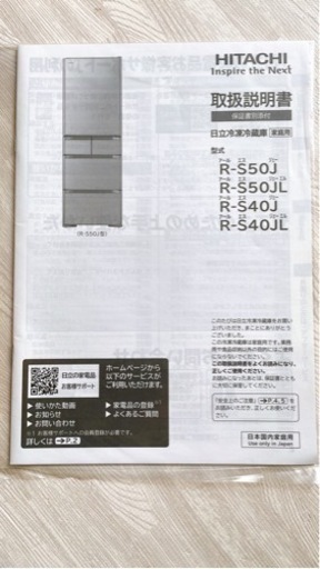 HITACHI 冷蔵庫