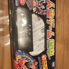 人生ゲーム、無料でさしあげます