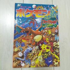 ポケモンをさがせ!ファイアレッドリーフグリーン
