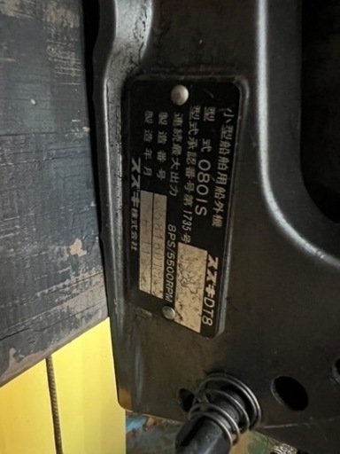 スズキ　8馬力船外機　6年式　商談中