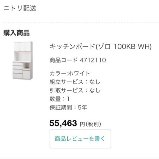 [4/8、10:00から14:00限定価格］ニトリ食器棚(キッチン収納)