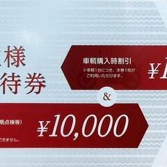 バイク王　優待券　1万円