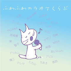 ⭐️カラオケ🎙 ♪ 大人のともだち募集💖4月22日(土)松本駅前...