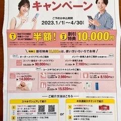 TBC　10,000円割引　半額　TBCお友達紹介　脱毛　即日利用可　の画像
