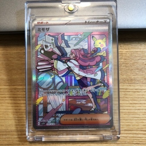 ポケモンカード ミモザSAR 美品 極美品 ミモザ SAR PSA10 ポケモン