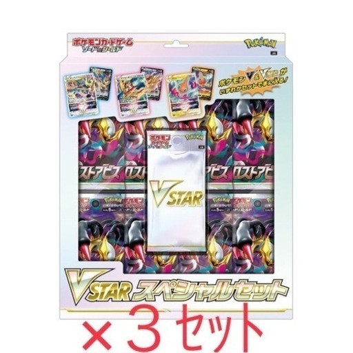 ポケモンカード　VSTARスペシャルセット