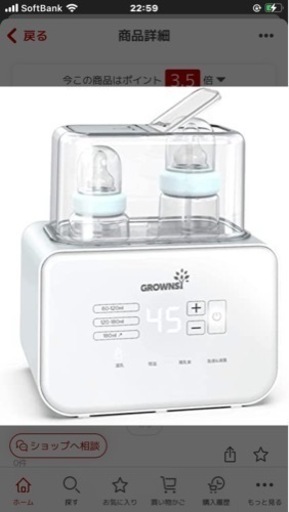 grownyの多機能ボトルウォーマー