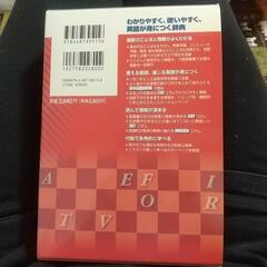 英和辞典【中古】の画像
