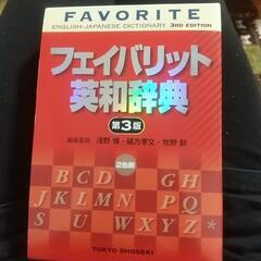 英和辞典【中古】