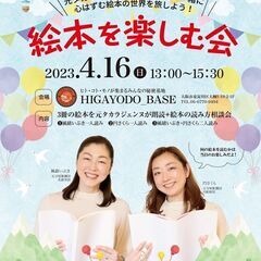 絵本を楽しむ会～元タカラジェンヌさんと一緒に心はずむ絵本の世界を...
