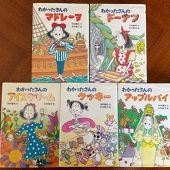 本 4冊　わかったさんのおかしシリーズ  