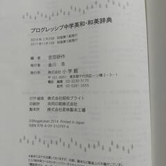 中学英和・英和辞典【中古】箱なしの画像