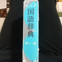 国語辞典【中古】の画像
