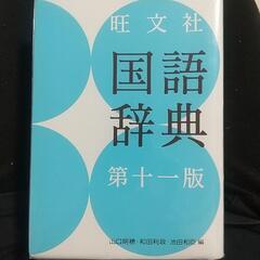 国語辞典【中古】の画像
