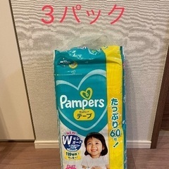 【お取引相談中です】パンパースLサイズ テープ 60枚×3パック