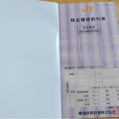 JR東海　株主優待券2枚綴り