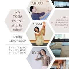キャンセル待ち【5/4(祝木)岡山ヨガイベント開催決定！！】