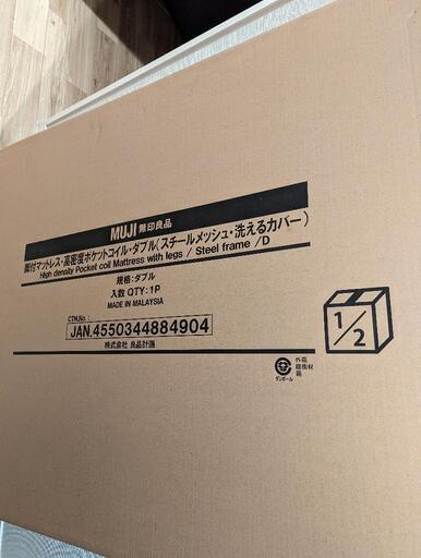 無印良品 マットレス（ダブル）用スチールメッシュ・洗えるカバー
