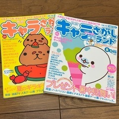 【4月30日まで】キャラさがしランド 2冊 2011年 2009...