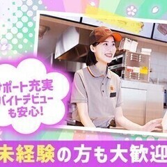 ＼高時給＆週1日2時間OK♪／バーガーショップSTAFF◎未経験...