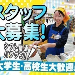 春からのNEWバイト★◎面接時は履歴書不要♪土日祝は最大100円...