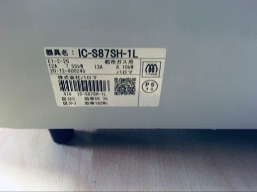 ✨2020年製✨ 1268番 パロマ✨都市ガスコンロ✨IC-S87SH-1L‼️