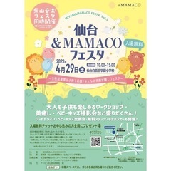 4/29（土）仙台&MAMACOフェスタ～女性起業家&子育て応援...