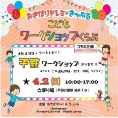 おさぼりドレミ　コラボイベント