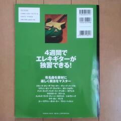 実戦エレキギター入門書の画像
